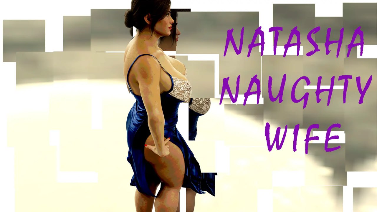 [SLG汉化PC动态步兵]淘气的妻子 Natasha Naughty Wife P2 v0.58【20260831】 游戏截图 1