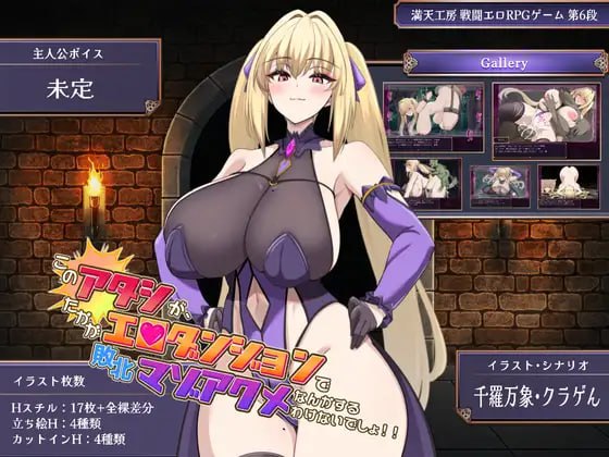 [RPG/2D/日式]我才不会在区区色情地下城里输给别人然后享受变态的快感呢！！ このアタシが、たかがエロダンジョンで敗北マゾアクメなんかするわけないでしょ！！ Demo Ver 1.0.0 机翻版【20260905】 游戏截图 3
