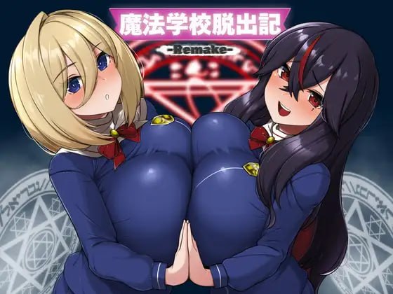 [RPG汉化PC制服]魔法学校脱出记-Remake 魔法学校脱出記-Remake【20260905】 游戏截图 1