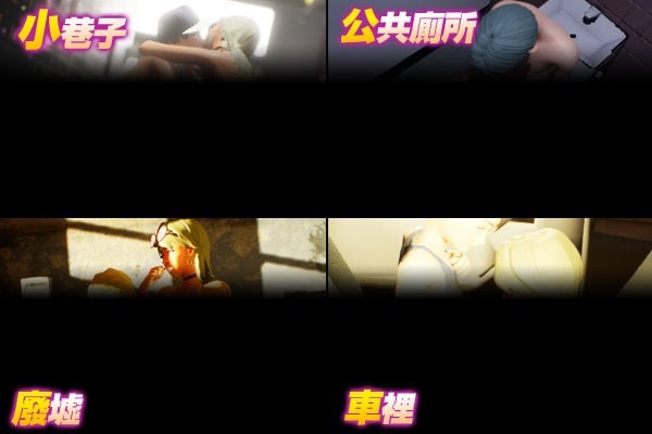 [3D官中PC动态无码NTR小马拉大车]鸡鸡硬硬公园☆巨乳辣妹x童贞男孩～超激情!!野外露出的强制诱惑 ギンギン公園☆巨乳ギャルx童貞ボーイズ～過激!露出で逆ナン【20260905】 游戏截图 3