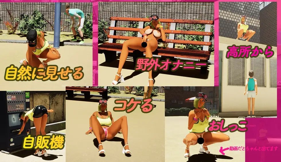 [3D官中PC动态无码NTR小马拉大车]鸡鸡硬硬公园☆巨乳辣妹x童贞男孩～超激情!!野外露出的强制诱惑 ギンギン公園☆巨乳ギャルx童貞ボーイズ～過激!露出で逆ナン【20260905】 游戏截图 5