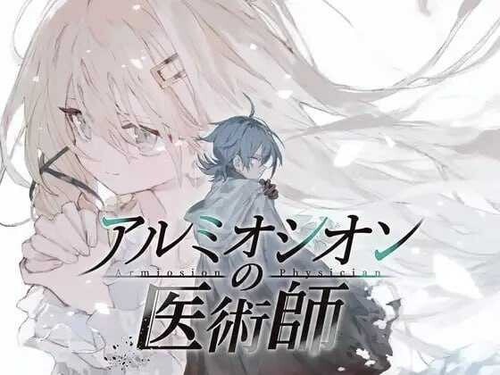 [RPG汉化PC足交全CG存档]铝海的医术师 阿鲁米欧西昂的医术师 v1.18【20260905】 游戏截图 1
