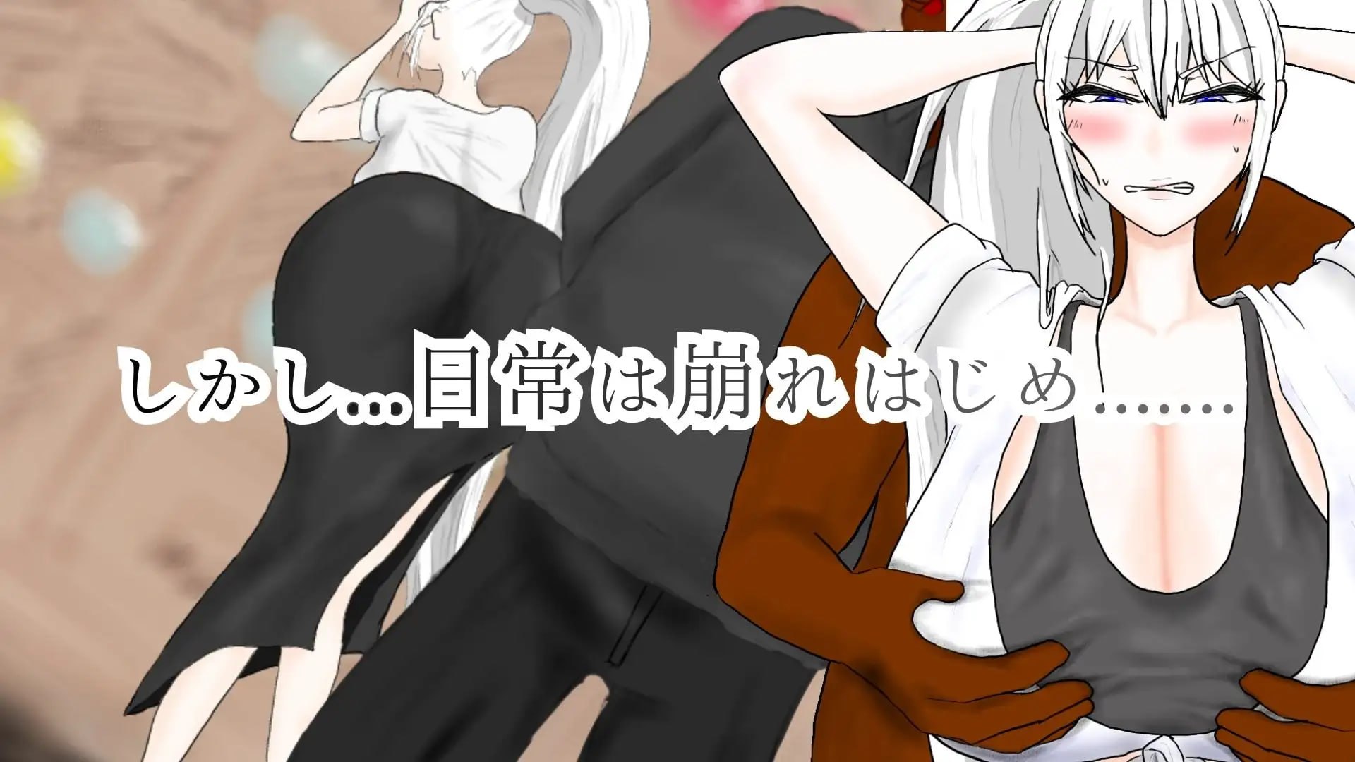[RPG汉化PC巨乳NTR]被异乡浸染的你 異邦に染まりゆく君【20260905】 游戏截图 3