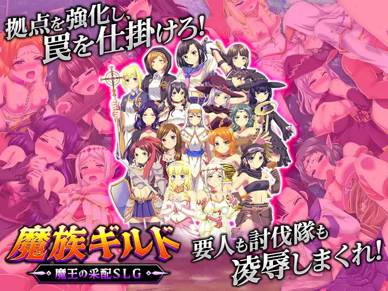 [SLG/恶堕/异种]魔族公会：魔王运筹帷幄SLG 魔族ギルド 魔王の采配SLG AI汉化版【20260905】 游戏截图 6