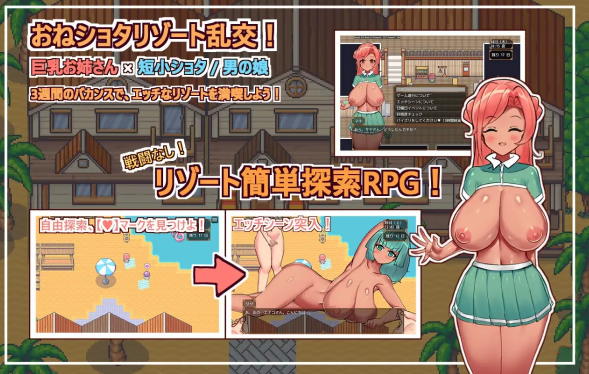 [双端/2D/RPG/全CG/存档/作弊码]欢迎光临，超色情度假村春摇！V1.0正式版【20260906】 游戏截图 5