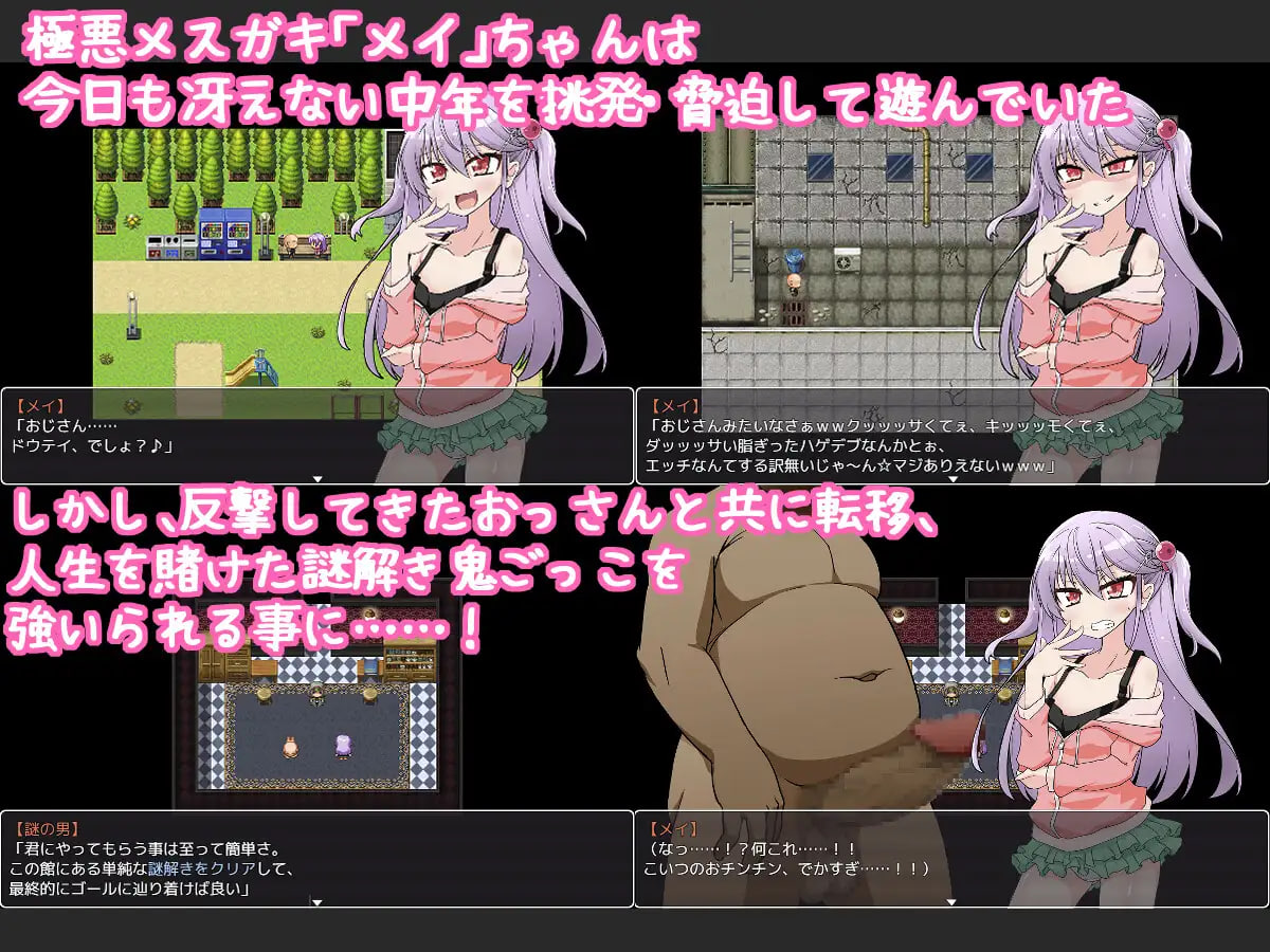 [SLG汉化PC]雌小鬼爱惟酱与不可思议之馆 メ○ガキメイちゃんと不思議な館 v1.1【20260906】 游戏截图 2