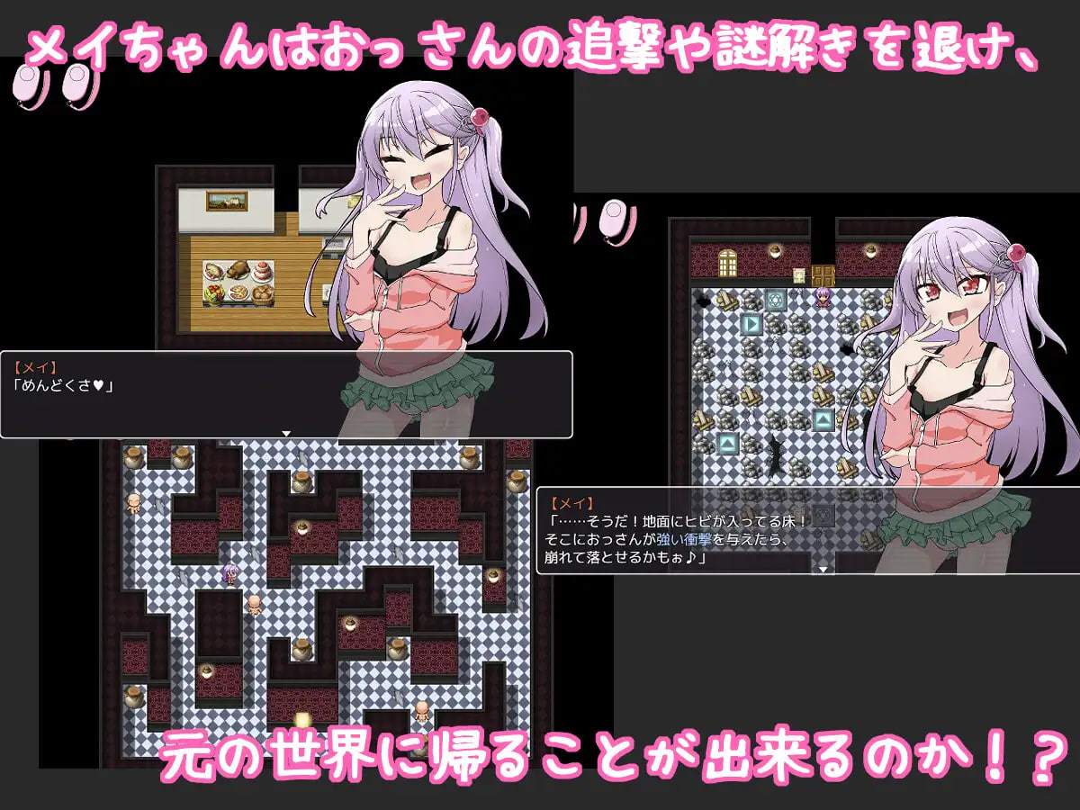 [SLG汉化PC]雌小鬼爱惟酱与不可思议之馆 メ○ガキメイちゃんと不思議な館 v1.1【20260906】 游戏截图 3