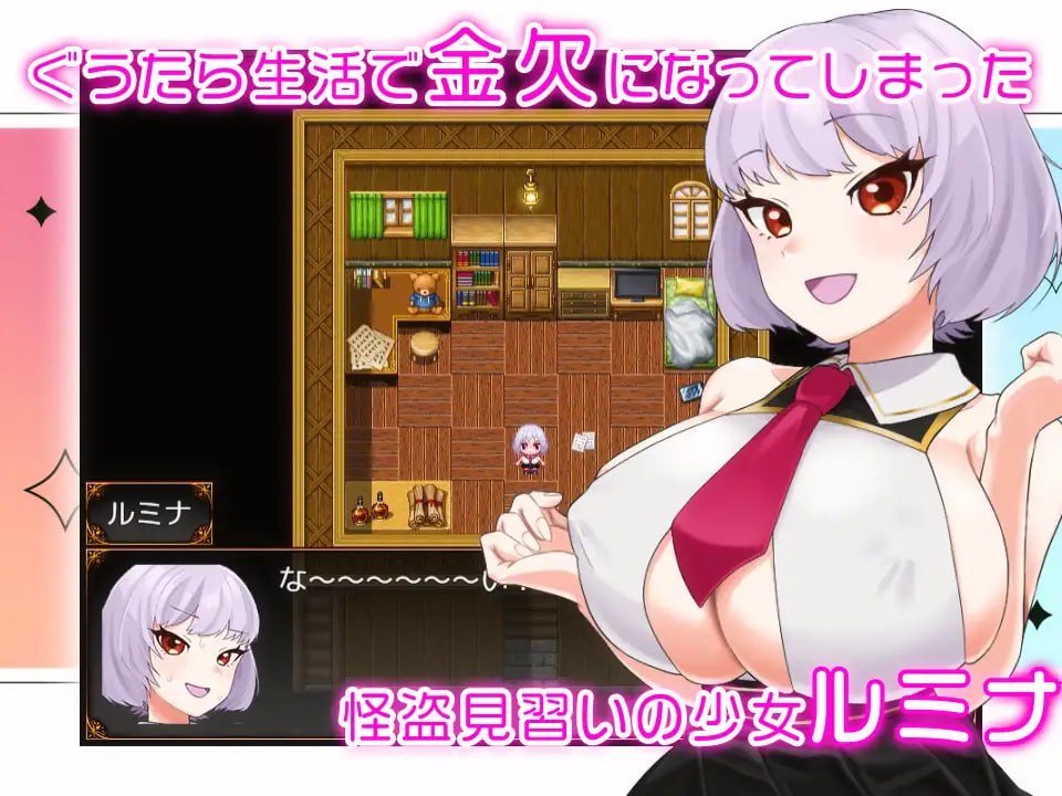 [RPG汉化PC动态]见习怪盗鲁米娜与异界的杰作 怪盗見習いルミナと異界の銘作v1.0【20260910】 游戏截图 2