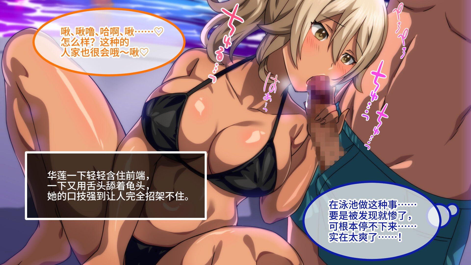 [ADV/后宫/CV]欢迎来到会员制夜间泳池 骚货聚集的秘密乐园！ ようこそ会員制ナイトプールへ ビッチが集まる秘密の空間 v1.5 官中版【20260910】 游戏截图 4