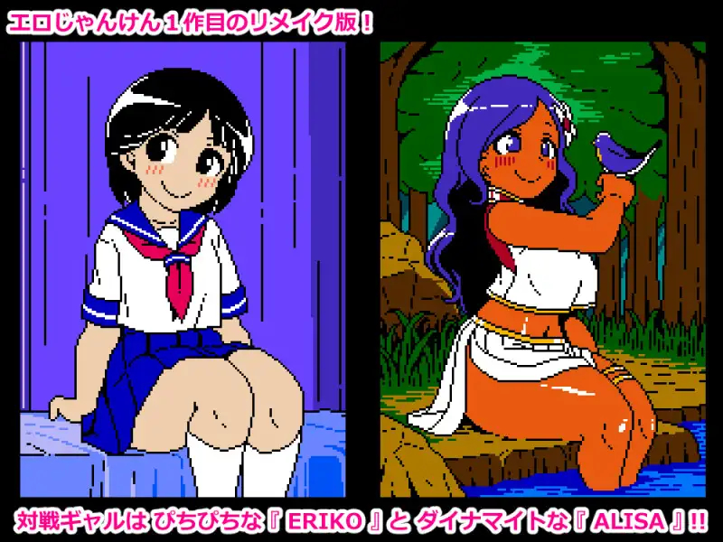 [SLG/像素动态]色色猜拳RE エロじゃんけんRE AI汉化版【20260910】 游戏截图 2
