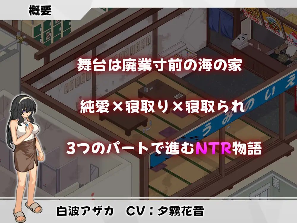 [RPG/2D/日式]海之家～NTR物语～ ウミノイエ～NTR物語～ 内嵌AI汉化版【20260911】 游戏截图 3
