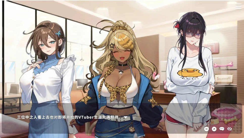 [SLG/2D/日式]请成为最能干的VTuber吧！ V-LOVER! v1.0.9 官中步兵版【20260916】 游戏截图 6