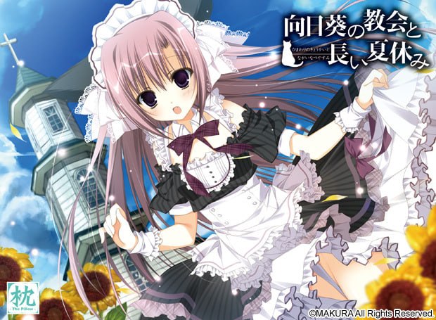 [ADV官中PC CV]向日葵的教会与漫长的暑假 向日葵の教会と長い夏休み v1.0.0 2K【20260916】 游戏截图 1