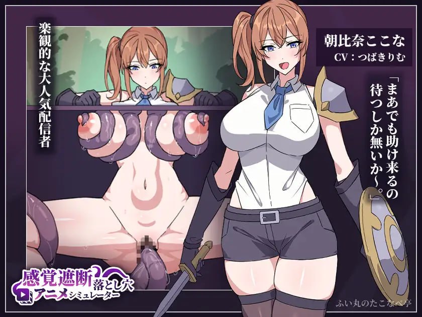 [SLG日文PC动态]感觉遮断落穴动画模拟器 感覚遮断落とし穴アニメシミュレーター v26.09.05【20260916】 游戏截图 5