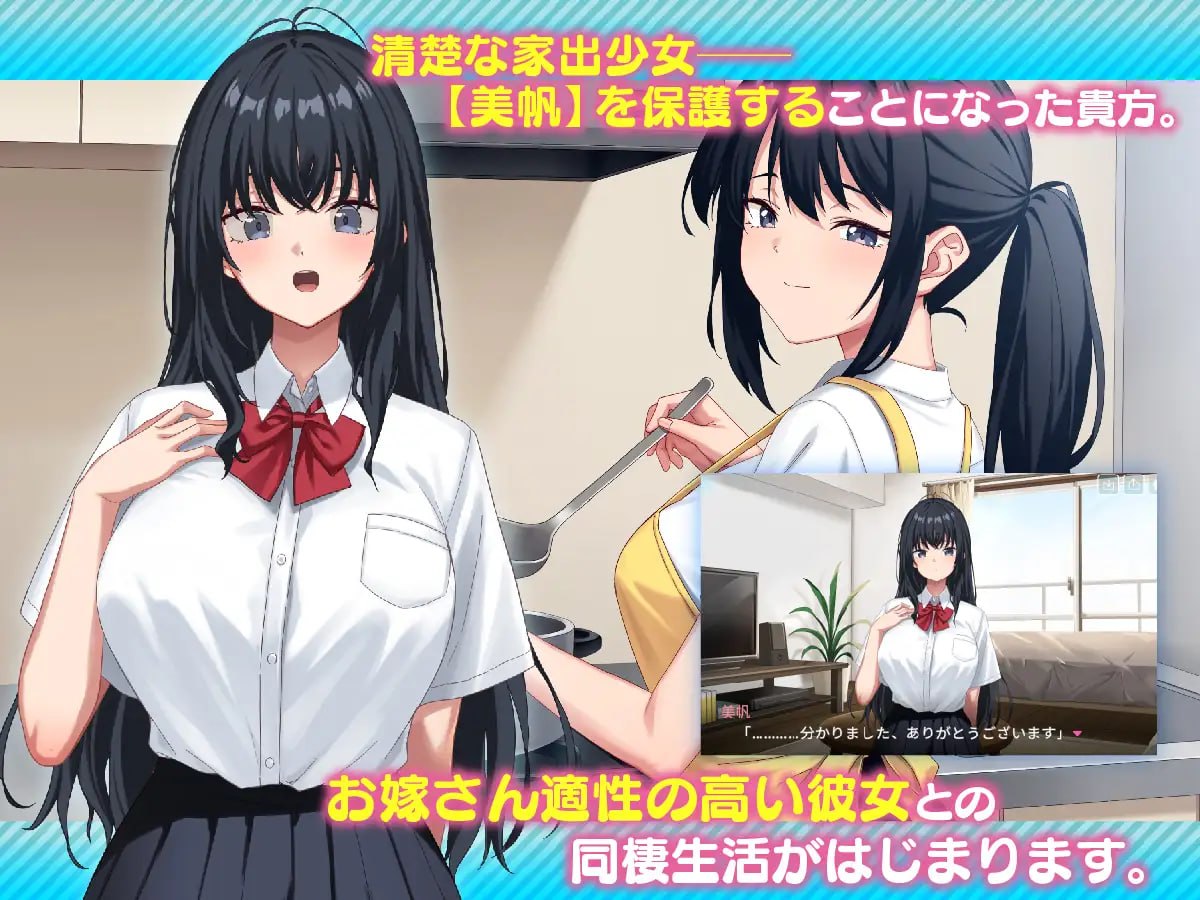 [SLG日文PC动态]捡到了离家出走的女孩 家出娘、拾いました。v1.06【20260916】 游戏截图 2
