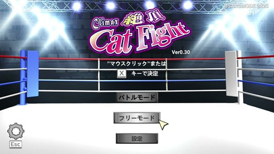 [SLG日文PC]绝顶猫娘角斗 Climax Cat Fight 絶頂キャットファイト v0.61【20260916】 游戏截图 3