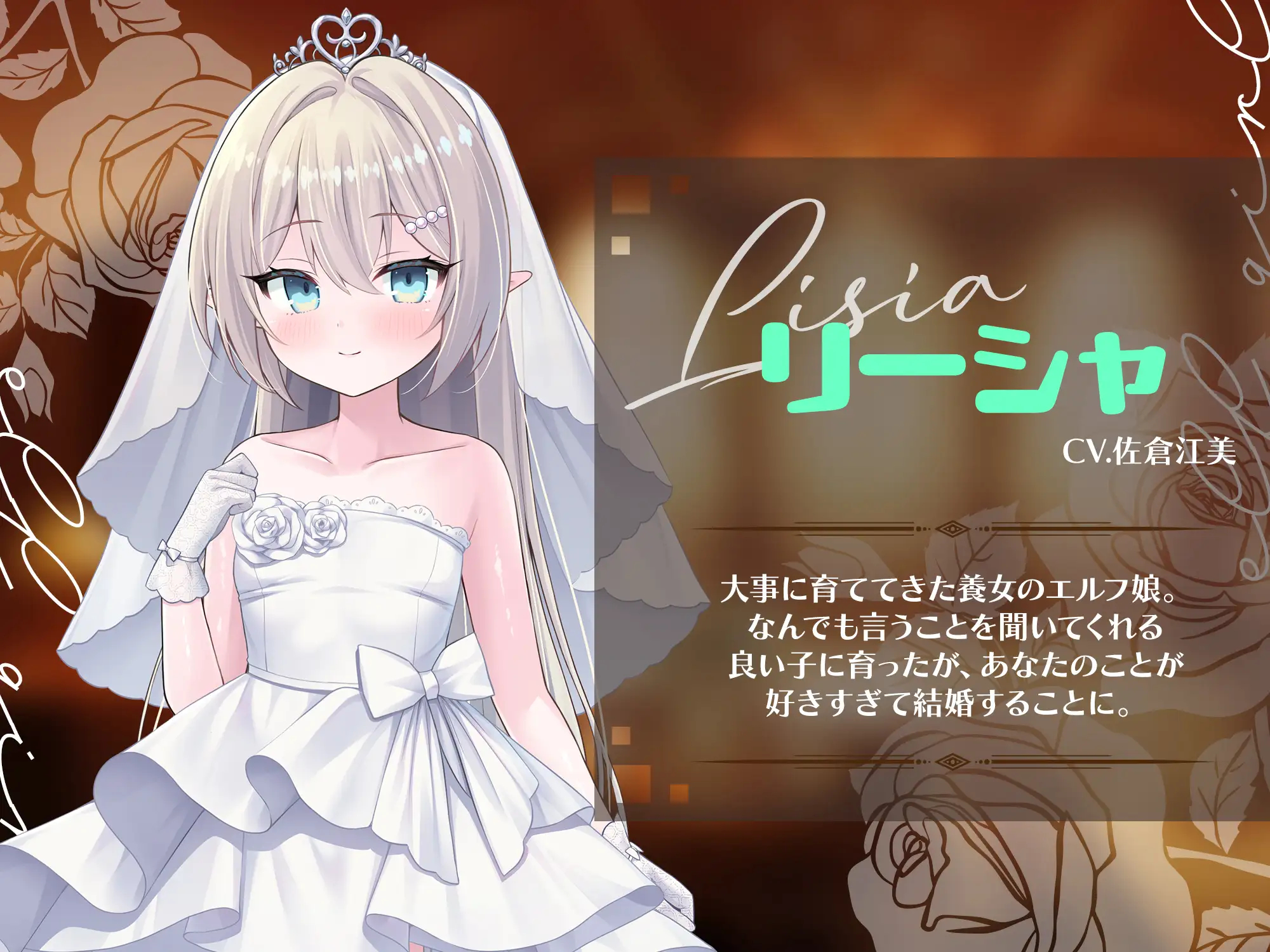 [SLG/动态CV]精灵少女的婚礼 エルフ娘。ウェディング v1.0 官中步兵版【20260916】 游戏截图 3