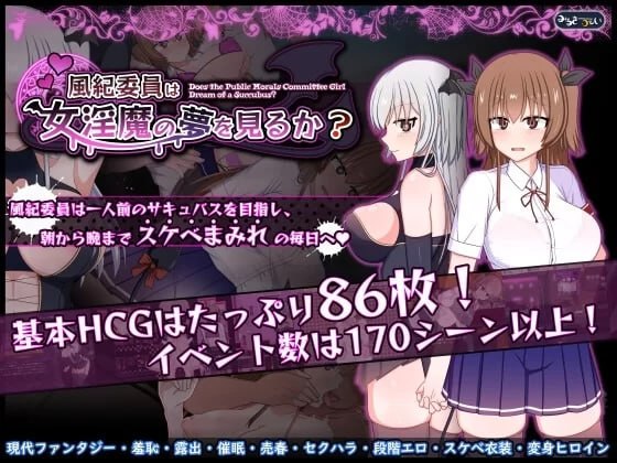 [RPG/2D/日式]风纪委员会做关于女淫魔的梦吗？ 風紀委員は女淫魔の夢を見るか? 内嵌AI汉化版【20260917】 游戏截图 4