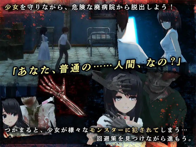 [3D汉化PC动态无码CV NTR]与失去感情的少女逃离废弃医院 感情を失くした少女と廃病院からの脱出v1.0.1【20260917】 游戏截图 2