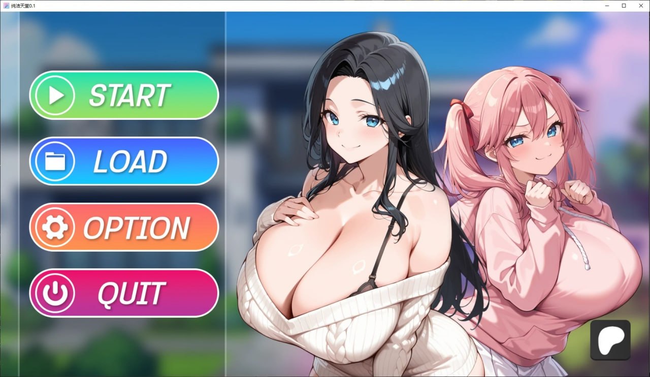 [SLG/2D/日式]纯洁天堂 Pure Paradise? v0.15 汉化版【20260920】 游戏截图 1