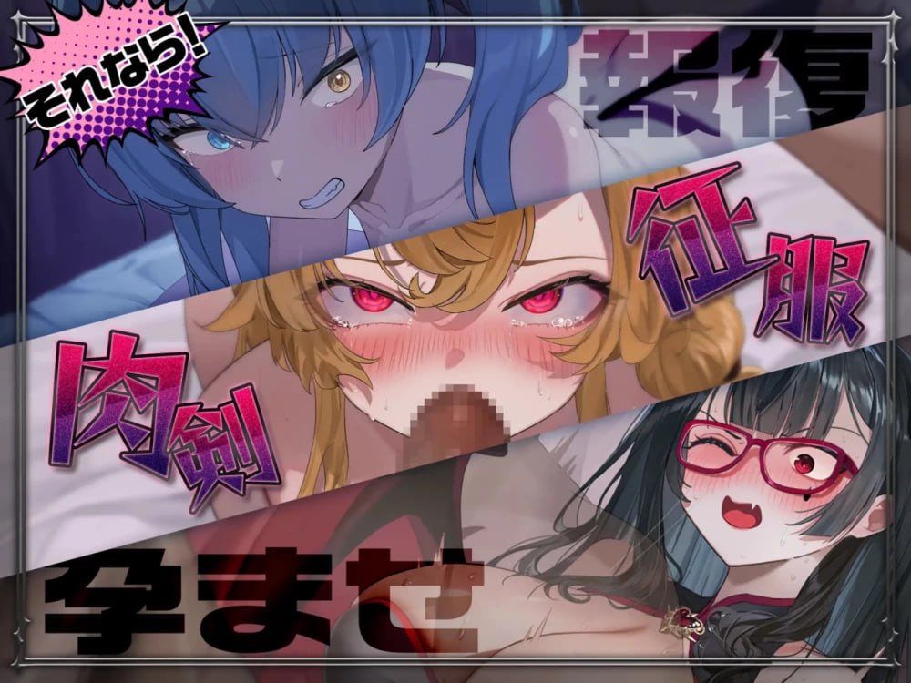 [RPG/2D/日式]训爱物语！～赢了就播种！输了就沦为玩具！与恶魔三姐妹的认真对决～ しつけあい！～勝てば種付け！負ければオモチャ！悪魔3姉妹とガチバトル～ v26.08.26 官中版+存档【20260920】 游戏截图 6