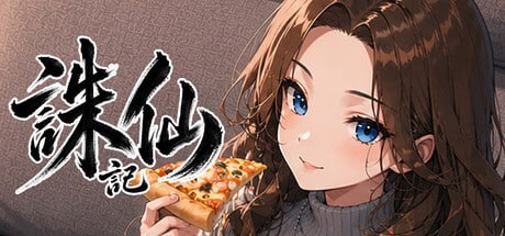 [SLG官中PC动态]诛仙记_凝视深渊者 THE WITCH TRIALS Episode I THE ABYSS GAZER v1.0【20260920】 游戏截图 2