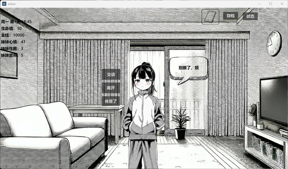 [SLG官中PC无码日常]小登同居生活v0.4【20260920】 游戏截图 4