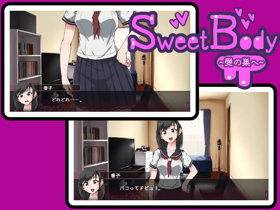 [SLG官中PC NTR]SweetBody ～前往爱之巢穴 SweetBody~愛の巣へv2.0.0【20260920】 游戏截图 4