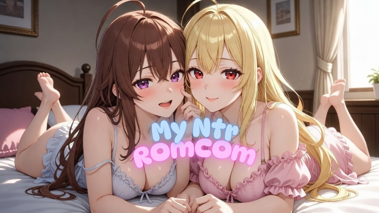 [SLG官中PC动态步兵]我的NTR恋爱喜剧 My NTR Romantic Comedy v0.1.8b【20260920】 游戏截图 2