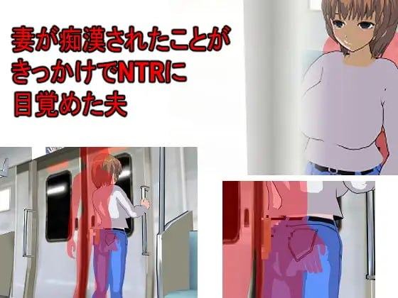 [ADV汉化PCjoi NTR]某对夫妇的被寝取与寝取 とある夫婦の寝取らせ寝取られ【20260920】 游戏截图 2