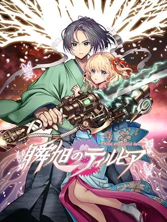 [ADV精翻汉化PC]瞬旭的泰尔西亚～何等美好的黎明～瞬旭のティルヒア ~What a Beautiful Dawn【20260920】 游戏截图 1