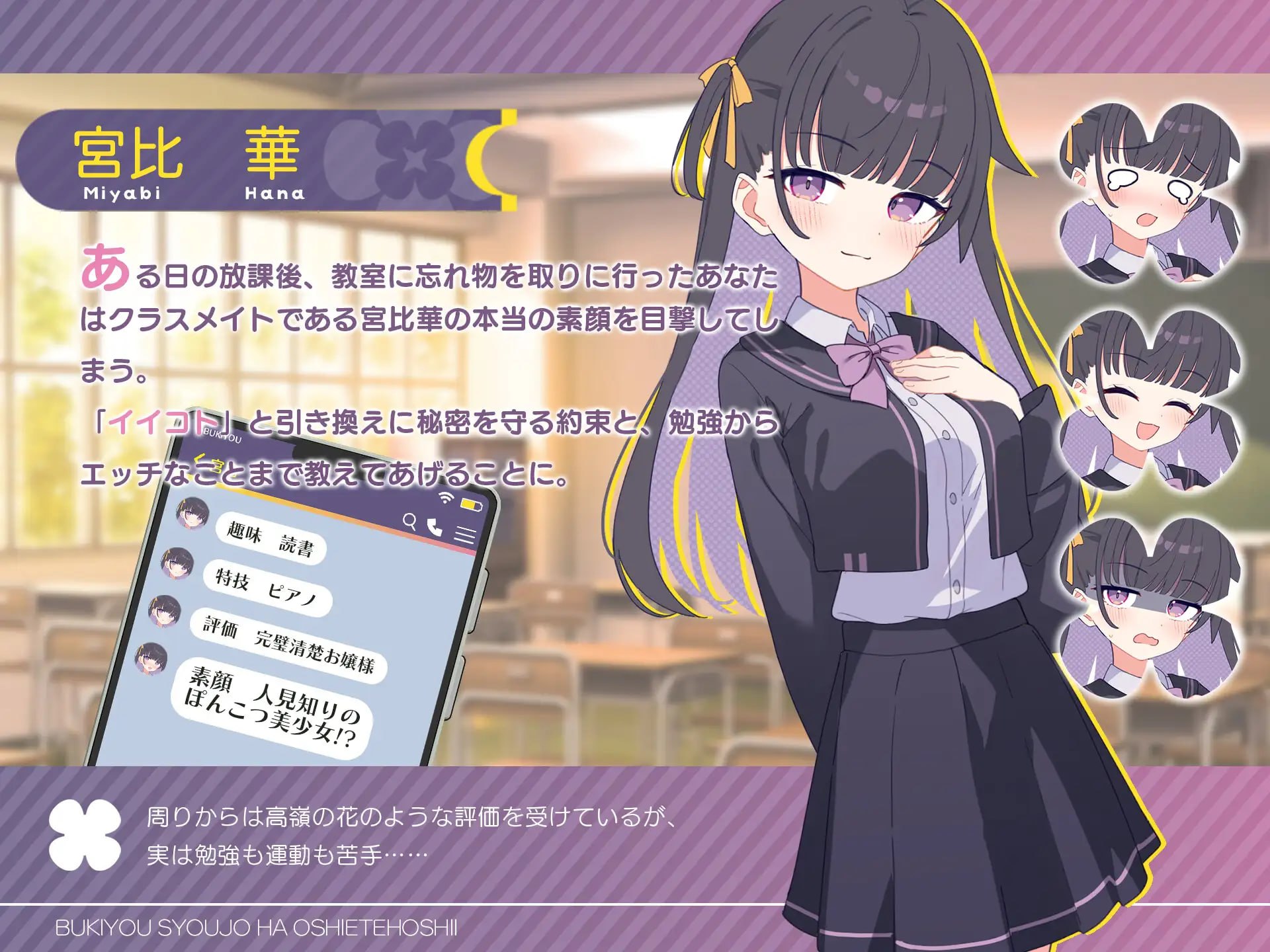 [养成SLG/互动纯爱]笨笨的少女想要你教 不器用少女は教えてほしいっ v1.0.0 汉化版+存档+攻略【20260920】 游戏截图 2