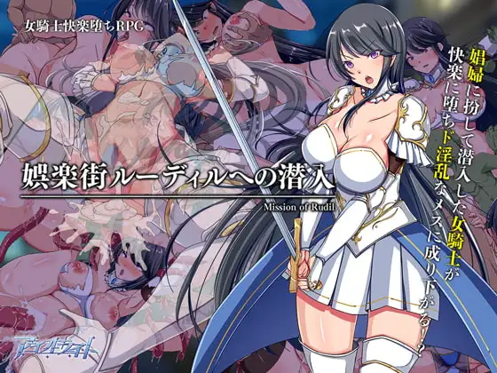 [爆款RPG/奇幻/异种]潜入欢乐城卢迪尔 娯楽街ルーディルへの潜入 V1.0.0 官中版[/度盘]【20260921】 游戏截图 1