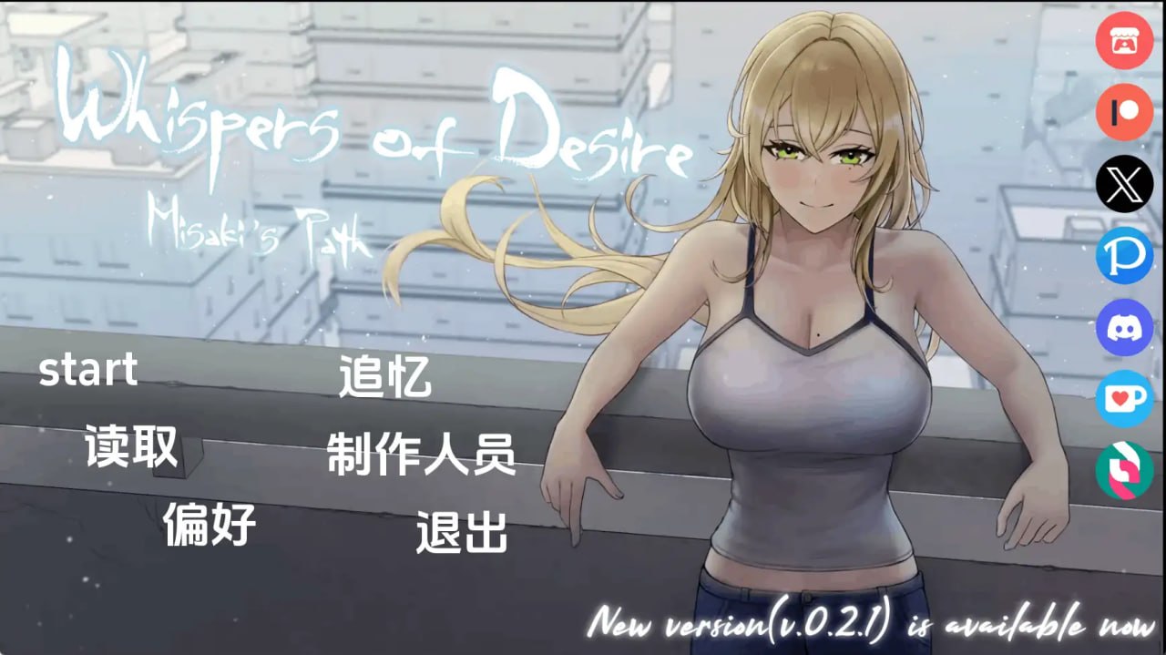 [SLG/2D/日式]欲望的低语：美咲之路 Whispers of Desire: Misaki's Path v0.2.3 AI汉化版【20260925】 游戏截图 1