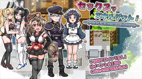 [RPG汉化PC巨乳]通过性爱获得技能！ ～恶心大叔勇者的魔王讨伐RPG セックスでスキルゲット！ ～キモおじ勇者の魔王討伐RPG【20260925】 游戏截图 1