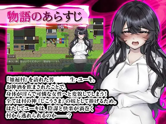 [RPG汉化PC]女变村 女変村 v1.0.1【20260925】 游戏截图 3