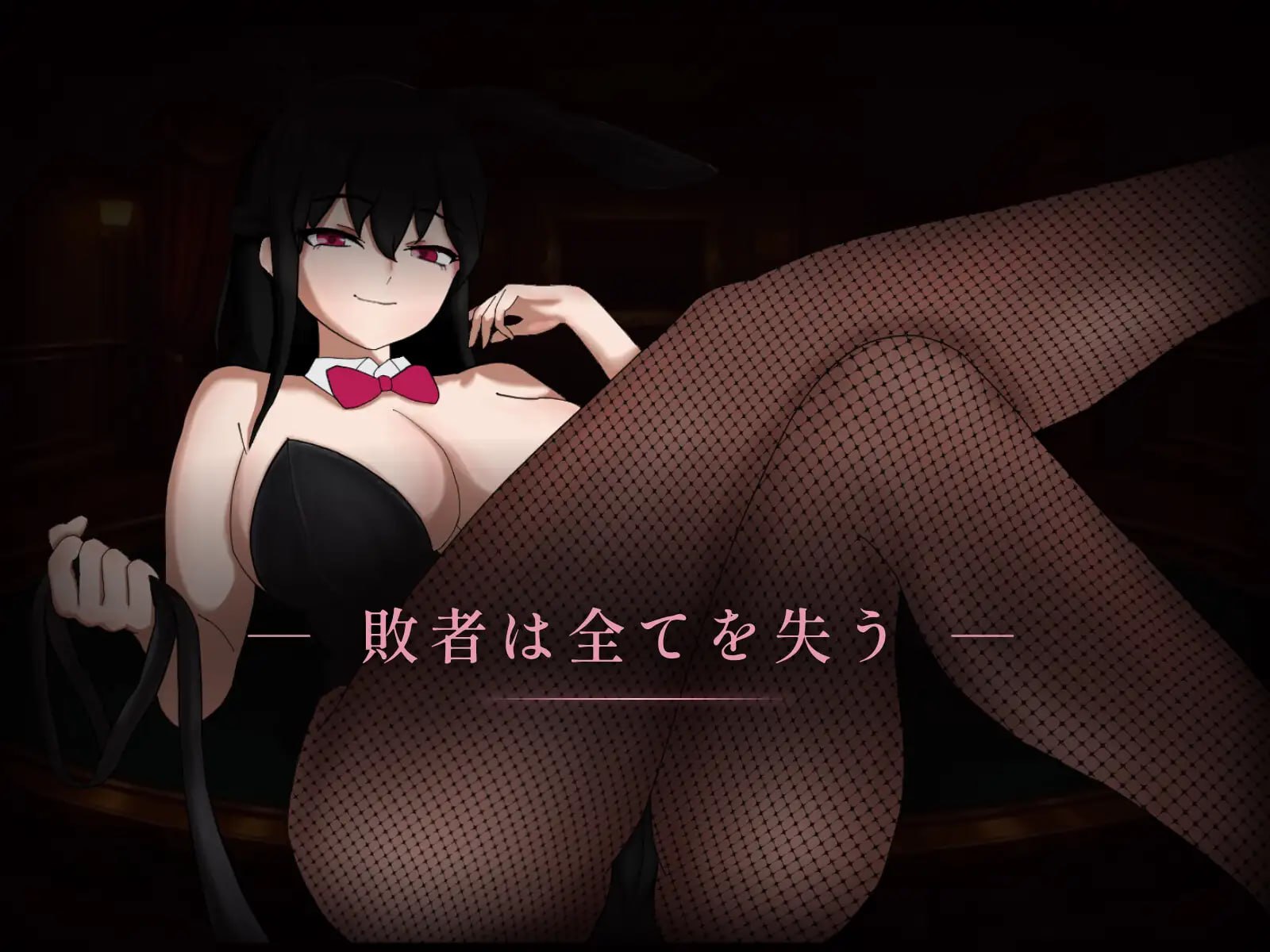 [SLG生肉PC NTR]受虐自慰辅导赌场 マゾオナサポカジ v1.0.0【20260925】 游戏截图 4