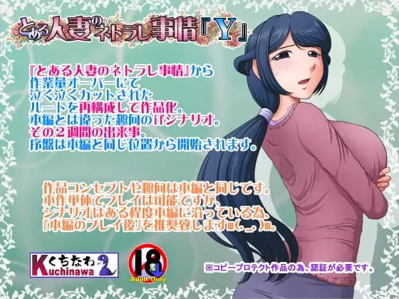 [RPG中文PC NTR]某个人妻的NTR情况『Y』 とある人妻のネトラレ事情『Y』 v1.48【20260925】 游戏截图 1