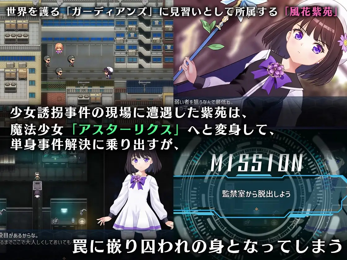 [精品RPG/机械X]魔法少女艾丝特莉克斯・从监狱回廊逃脱 魔法少女アスターリクス・監獄回廊からの脱出 v1.02 精翻汉化版+全回想存档[/夸克]【20260925】 游戏截图 2