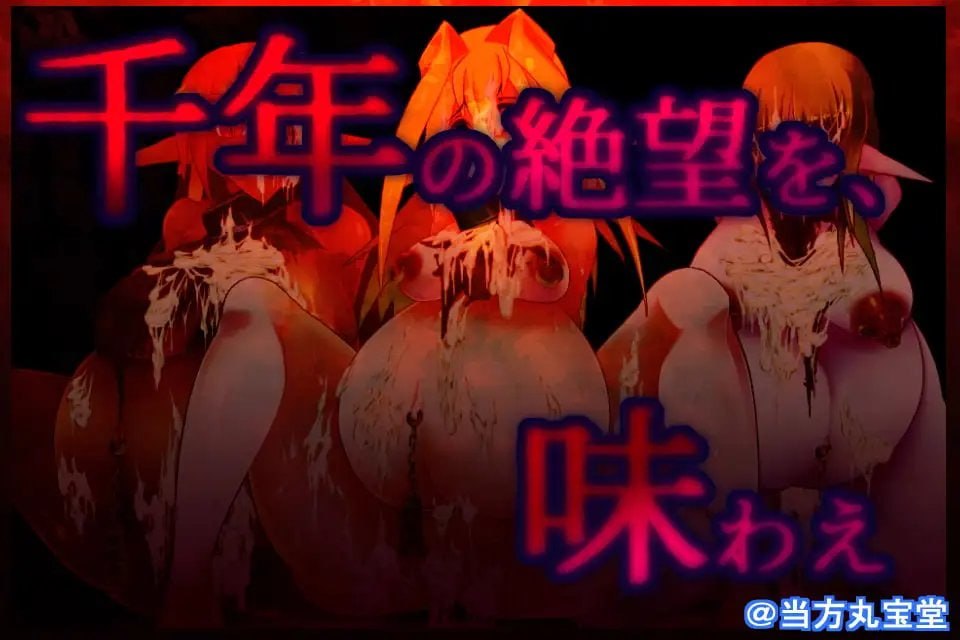 [ADV/2D/日式]让孕之森 ～精灵的千年肉便纪～ Haramase no Mori 汉化版【20260930】 游戏截图 6