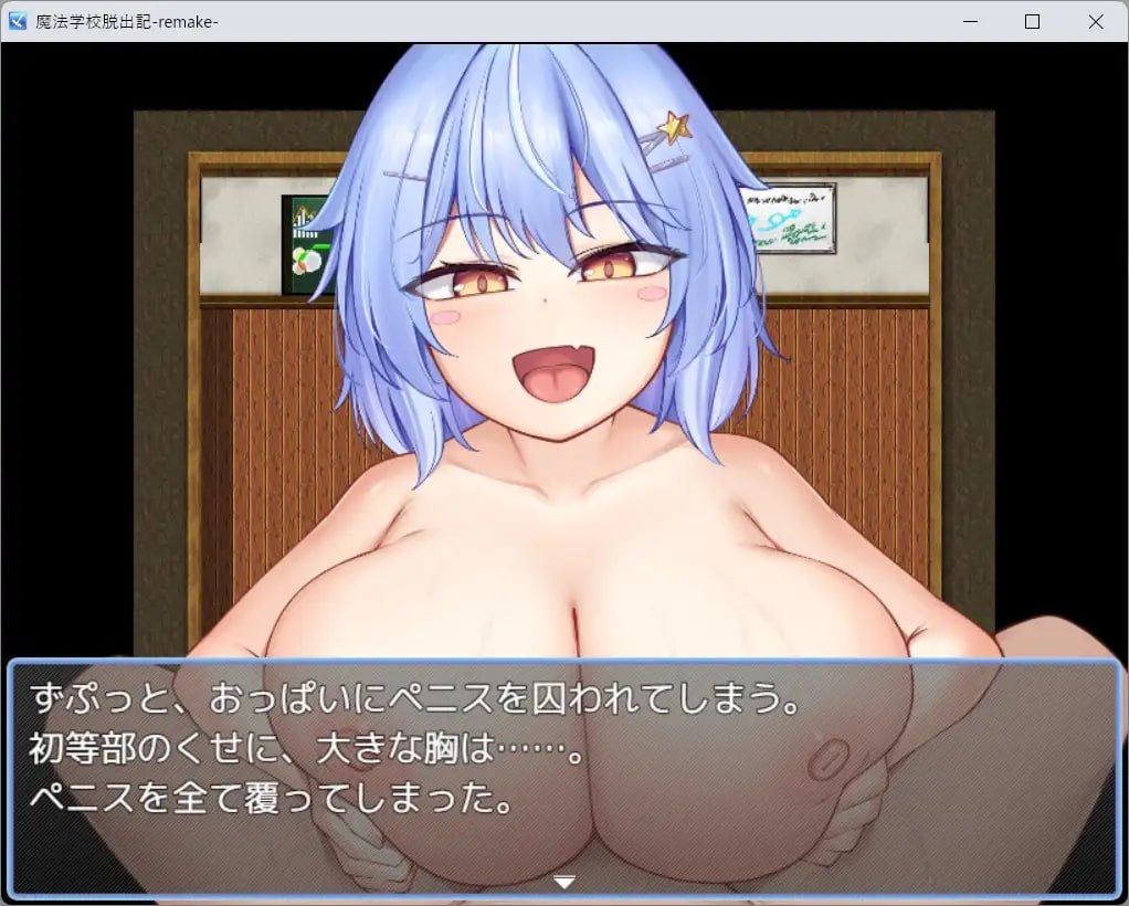 [RPG汉化PC巨乳]魔法学校脱出记-Remake-魔法学校脱出記-Remake- v1.0.2【20260930】 游戏截图 3