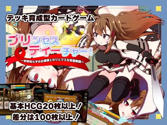 [SLG日文PC]公主教师！～不谙世事的公主与相当废柴的家庭教师 リンセスティーチャー！～世間知らずのお姫様と割とクズな家庭教師v1.3【20260930】 游戏截图 1