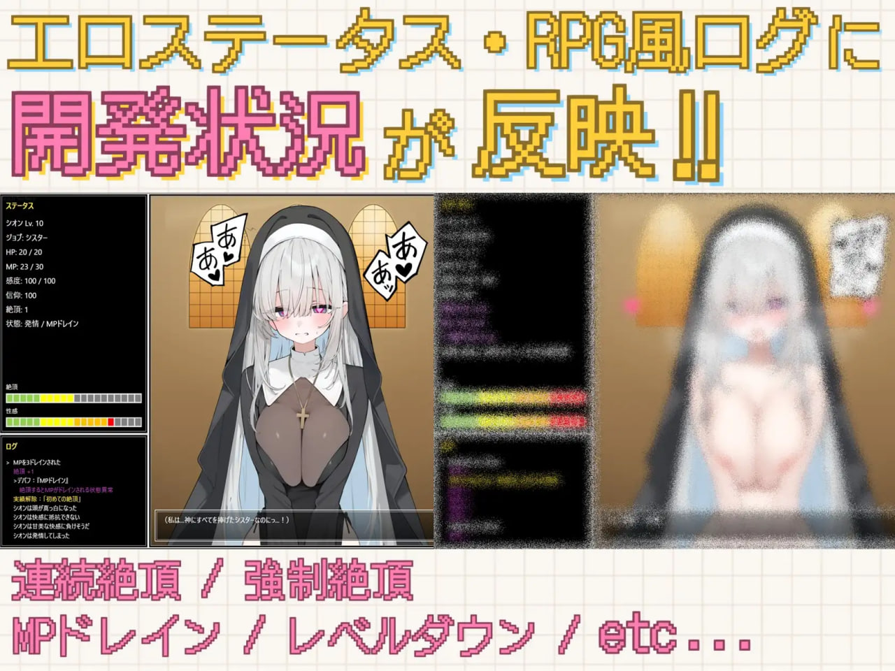 [RPG日文PC]姐妹 体内高潮开发 ～以MP吸取与等级下降使其堕落为肉便器 シスター中イキ開発 ～MPドレインとレベルダウンで肉オナホ堕ち【20260930】 游戏截图 5