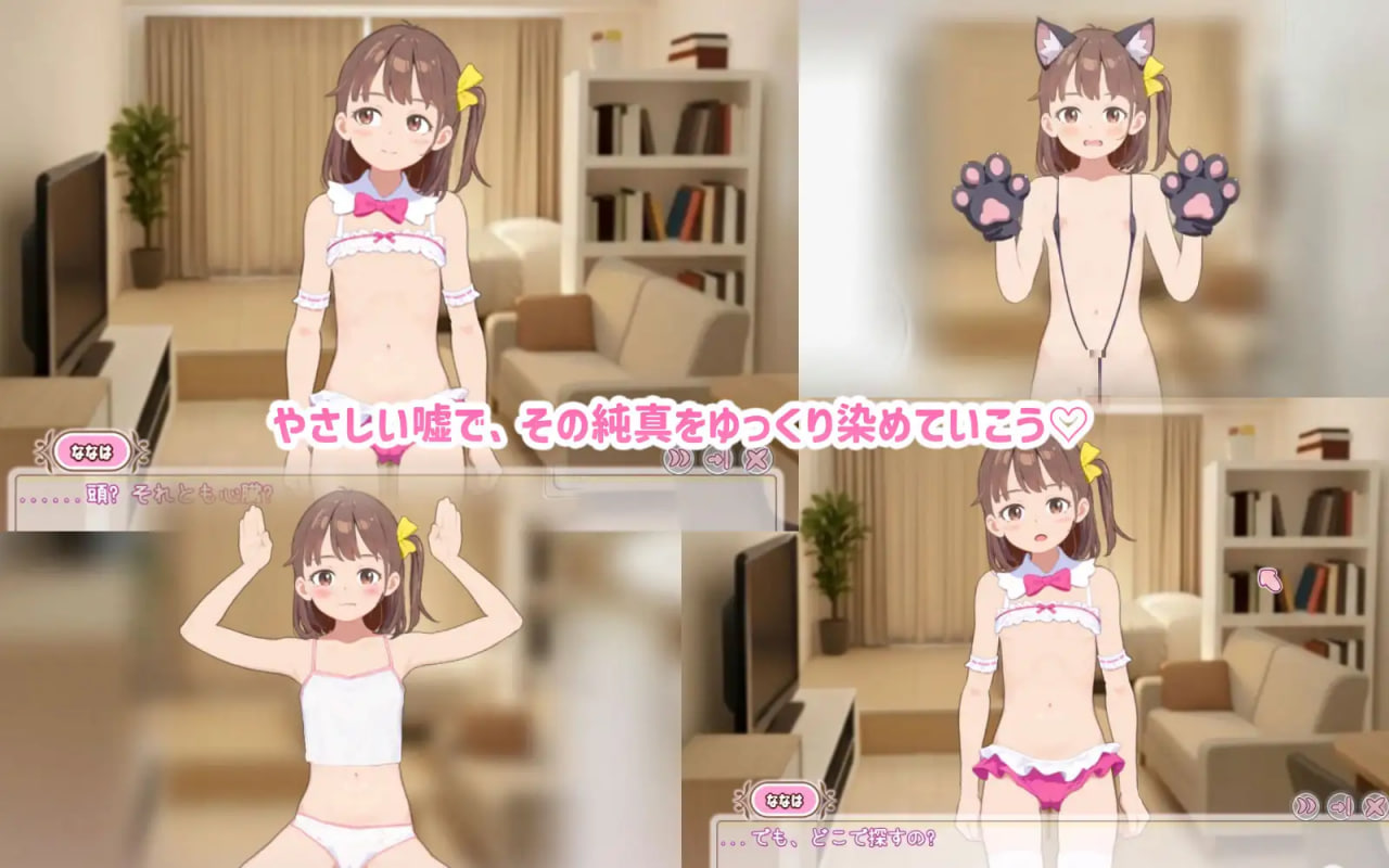 [SLG日文PC]瞒着妈妈将侄女骗成“软萌光美”进行播种的故事 ママに内緒で姪っ子をぷにキュアと騙して種付けする話v26.09.19【20260930】 游戏截图 3