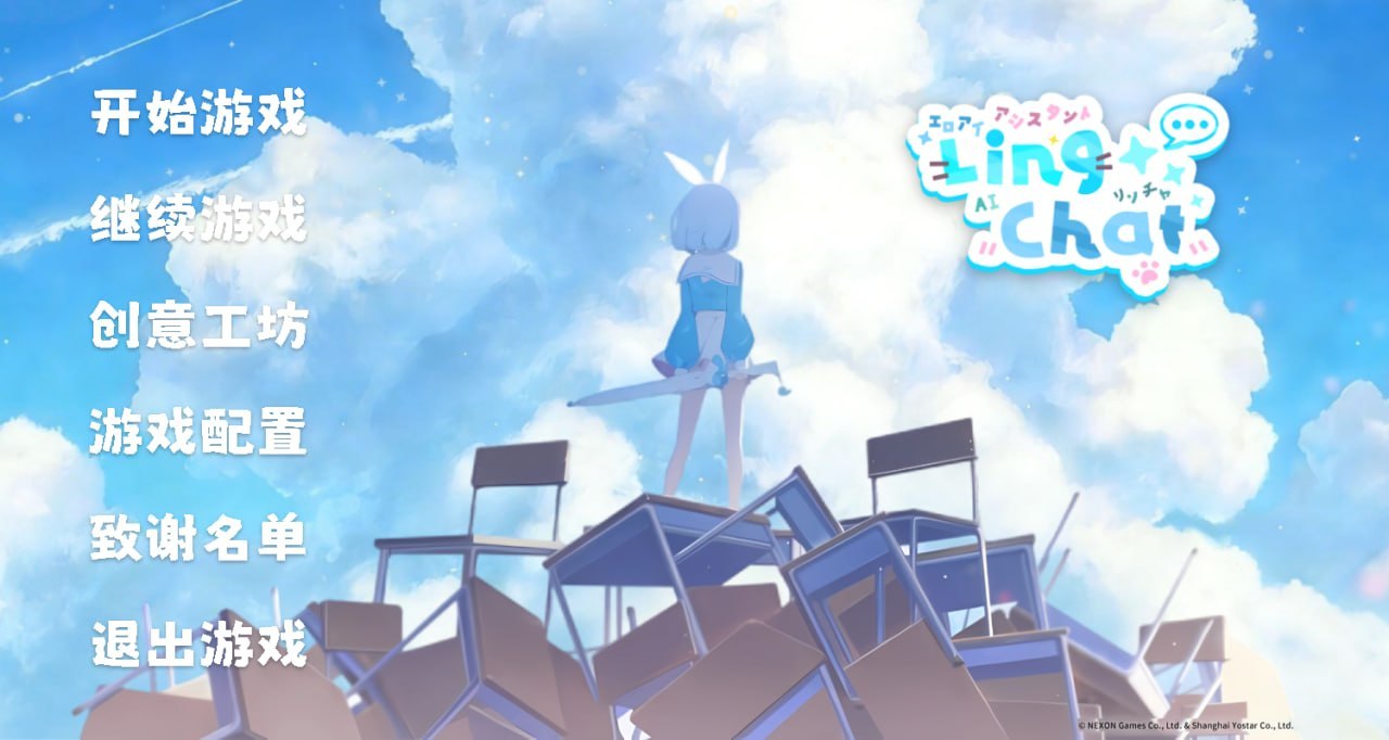 [SLG官中PC]LingChat 灵聊 语言聊天 v0.5.2【20260930】 游戏截图 2