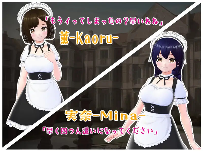 [SLG日文PC]金踢馆 ～来自女仆们的惩罚 金蹴りの館〜メイド達からのお仕置き【20260930】 游戏截图 4