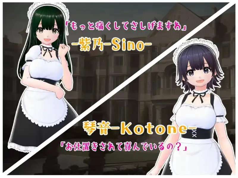 [SLG日文PC]金踢馆 ～来自女仆们的惩罚 金蹴りの館〜メイド達からのお仕置き【20260930】 游戏截图 6