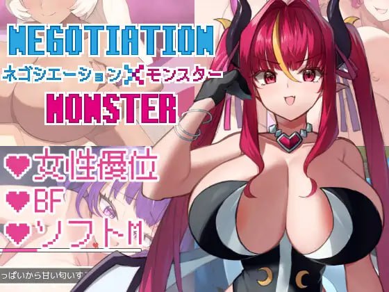 [RPG汉化PC]谈判×怪物 ネゴシエーション×モンスター v3.3.0【20260930】【MTool机翻·需从MTool启动】 游戏截图 1