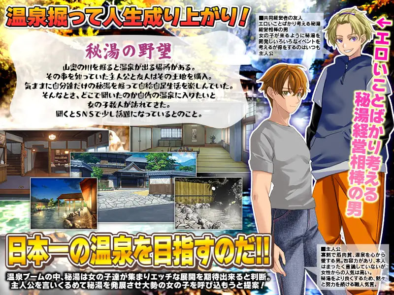 [ADV汉化PC NTR]秘汤的野望 挖温泉人生逆袭模拟 秘湯の野望 温泉掘って人生成り上がりシミュレーション【20260930】 游戏截图 2