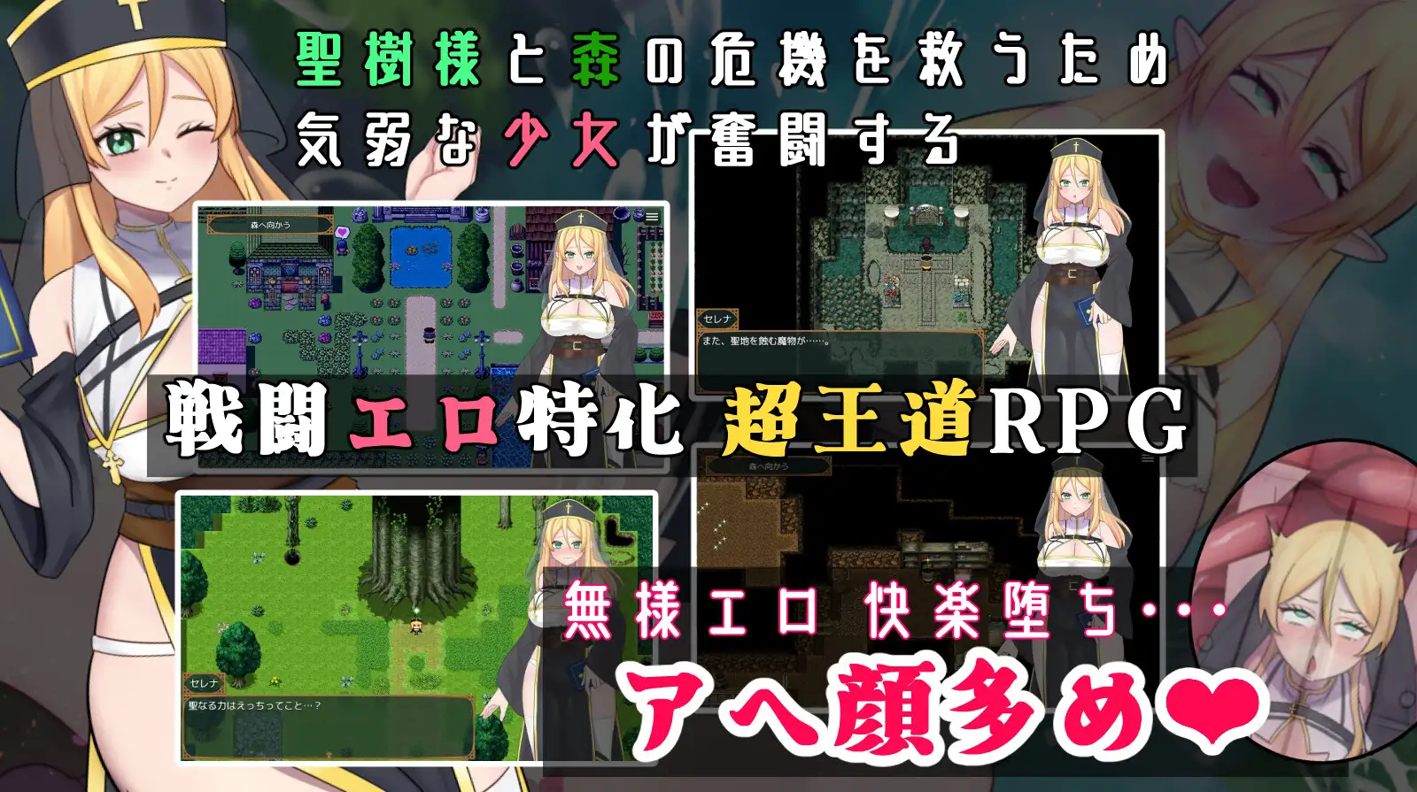 [日式RPG/战斗H/堕落]塞蕾娜：堕落圣树的少女 堕ちた聖樹の乙女 セレナ AI汉化版+作弊码+存档[/夸克]【20260930】 游戏截图 3